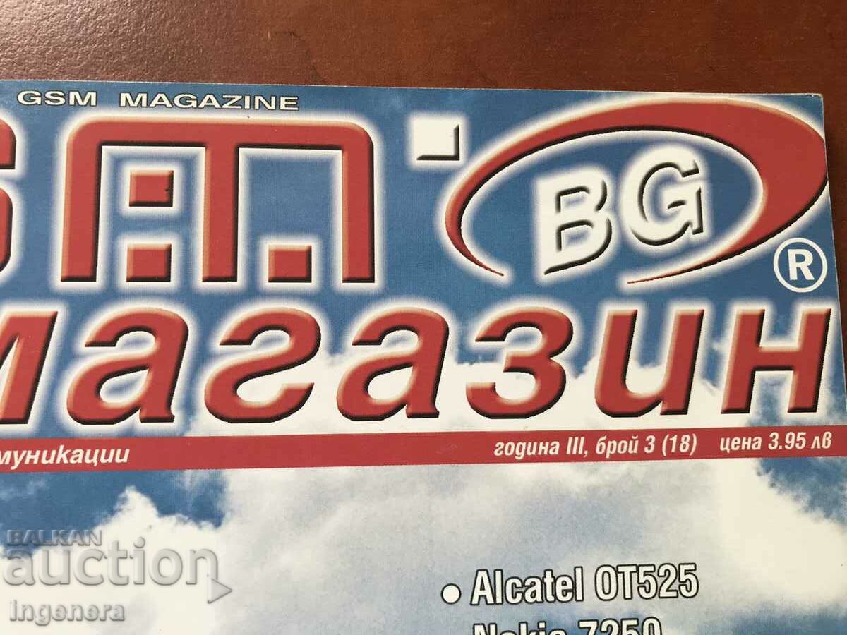 " GSM SHOP " MAGAZINE - NO. 3/ 2003 with price 8.00 BGN | € 4.09 " GSM SHOP " MAGAZINE - NO. 3/ 2003 with price 8.00 BGN | € 4.09