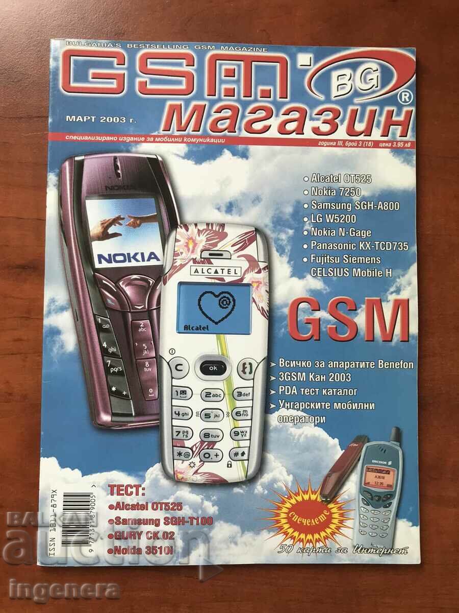 СПИСАНИЕ " GSM МАГАЗИН "- БР. 3/ 2003 Г.