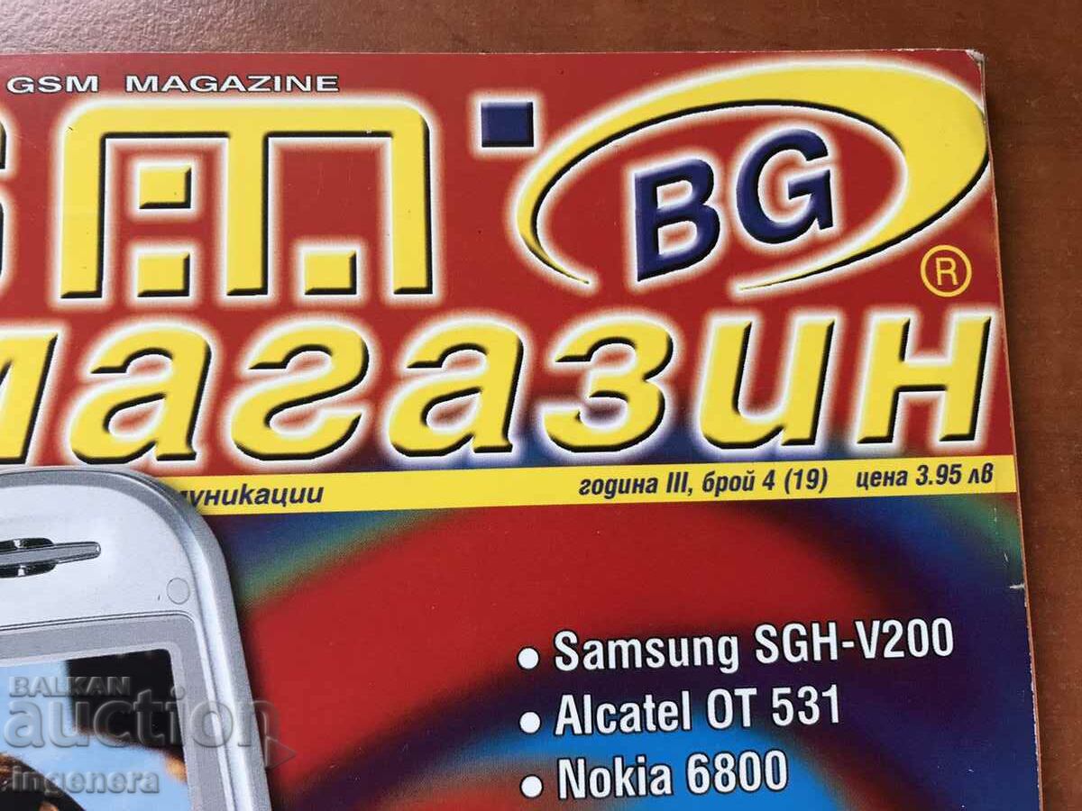 " GSM SHOP " MAGAZINE - NO. 4/ 2003 with price 8.00 BGN | € 4.09