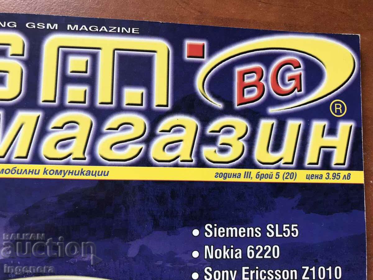 " GSM SHOP " MAGAZINE - NO. 5/ 2003 with price 8.00 BGN | € 4.09