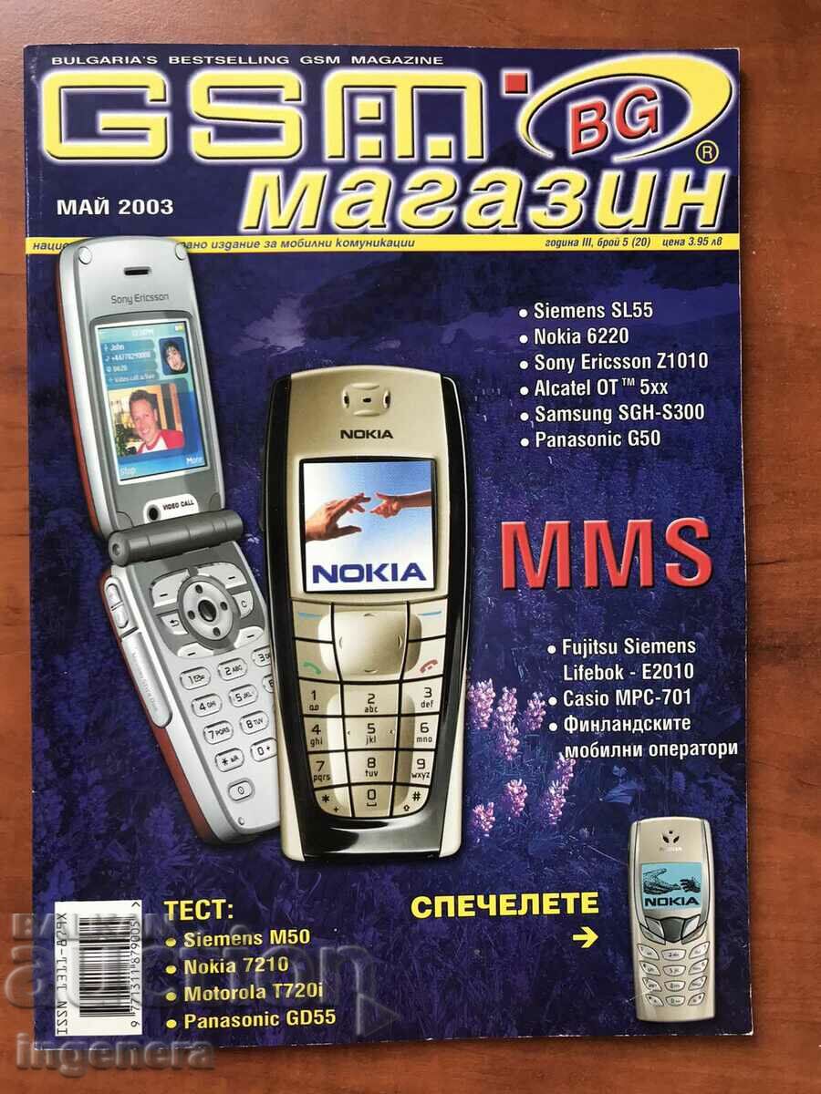 СПИСАНИЕ " GSM МАГАЗИН "- БР. 5/ 2003 Г.