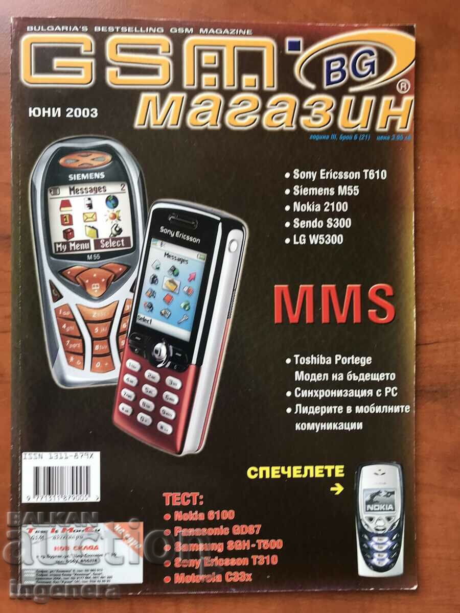 СПИСАНИЕ " GSM МАГАЗИН "- БР. 6/ 2003 Г.