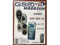 СПИСАНИЕ " GSM МАГАЗИН "- БР. 8/ 2003 Г.