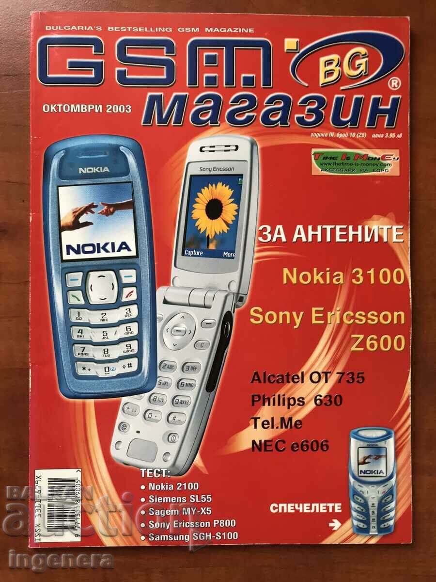 СПИСАНИЕ " GSM МАГАЗИН "- БР. 10/ 2003 Г.