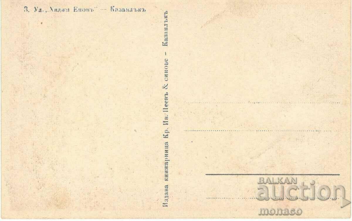 Old card - Kazanlak, Street "Hajien with price 6.80 BGN | € 3.48 Old card - Kazanlak, Street "Hajien with price 6.80 BGN | € 3.48