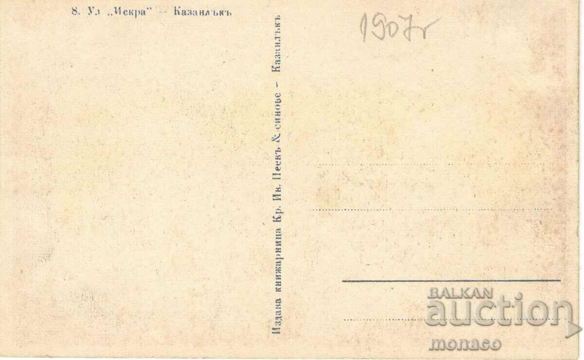 Old card - Kazanlak, Iskra Street with price 6.80 BGN | € 3.48 Old card - Kazanlak, Iskra Street with price 6.80 BGN | € 3.48