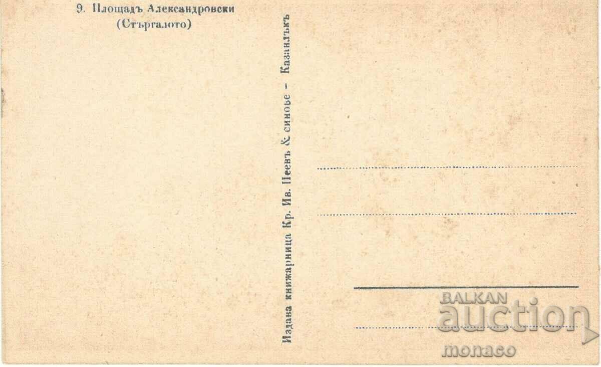 Old card - Kazanlak, Commandery with price 6.80 BGN | € 3.48 Old card - Kazanlak, Commandery with price 6.80 BGN | € 3.48