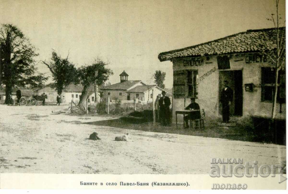 Old card - new photo - village of Pavel Banya, Banite