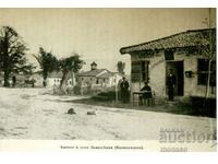 Old card - new photo - village of Pavel Banya, Banite