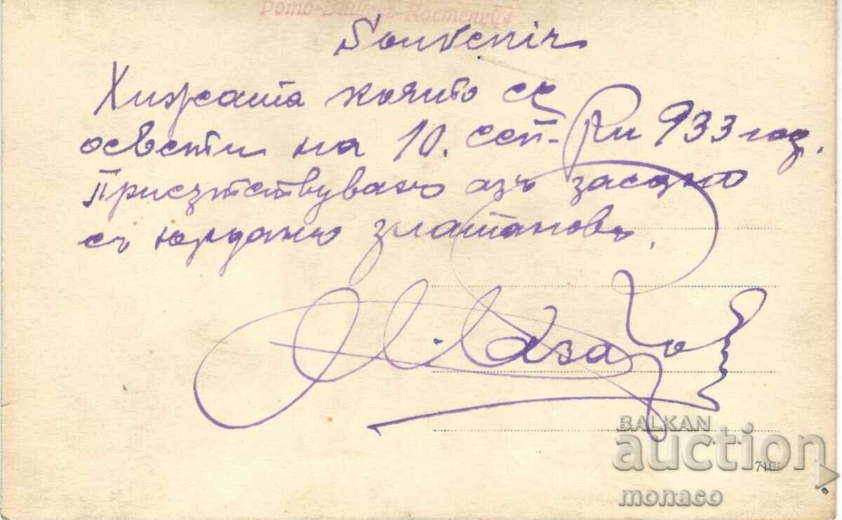 Old postcard - Kostenets, "Kostantin Panayotov" hut with price 4.80 BGN | € 2.45 Old postcard - Kostenets, "Kostantin Panayotov" hut with price 4.80 BGN | € 2.45