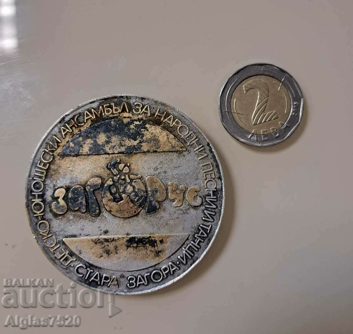 Silver-plated plaque of "Zagorche" ensemble, Stara Zagora with price 15.00 BGN | € 7.67 Silver-plated plaque of "Zagorche" ensemble, Stara Zagora with price 15.00 BGN | € 7.67