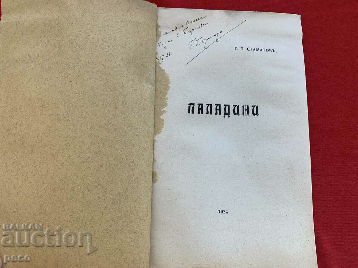 "Paladini" Georgi Stamatov Autograph for Evdokia Bozhkova with price 80.00 BGN | € 40.90 "Paladini" Georgi Stamatov Autograph for Evdokia Bozhkova with price 80.00 BGN | € 40.90