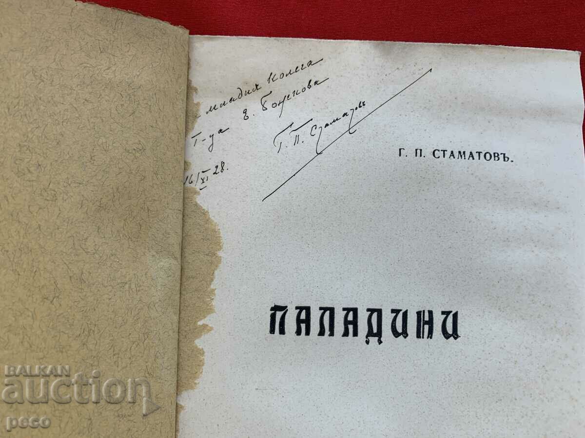 Auction "Paladini" Georgi Stamatov Autograph for Evdokia Bozhkova Auction "Paladini" Georgi Stamatov Autograph for Evdokia Bozhkova