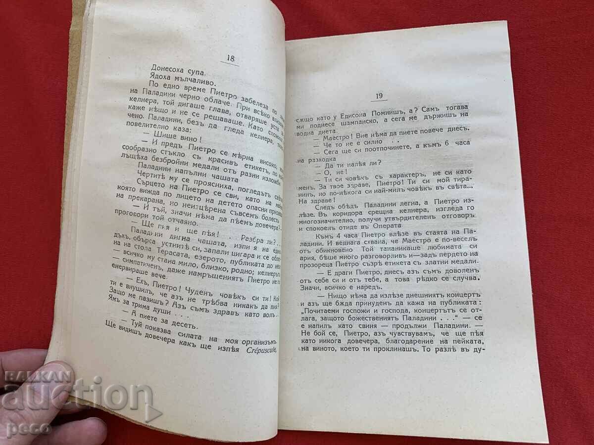 Delivery of "Paladini" Georgi Stamatov Autograph for Evdokia Bozhkova Delivery of "Paladini" Georgi Stamatov Autograph for Evdokia Bozhkova