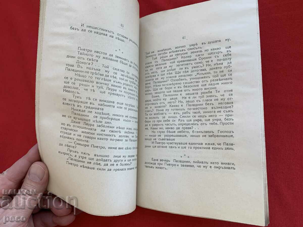 "Paladini" Georgi Stamatov Autograph for Evdokia Bozhkova - 5 "Paladini" Georgi Stamatov Autograph for Evdokia Bozhkova - 5