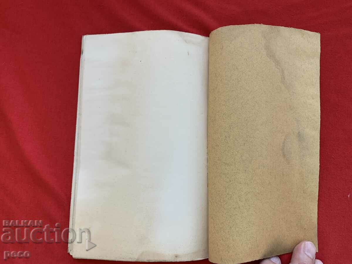 "Paladini" Georgi Stamatov Autograph for Evdokia Bozhkova - 6 "Paladini" Georgi Stamatov Autograph for Evdokia Bozhkova - 6