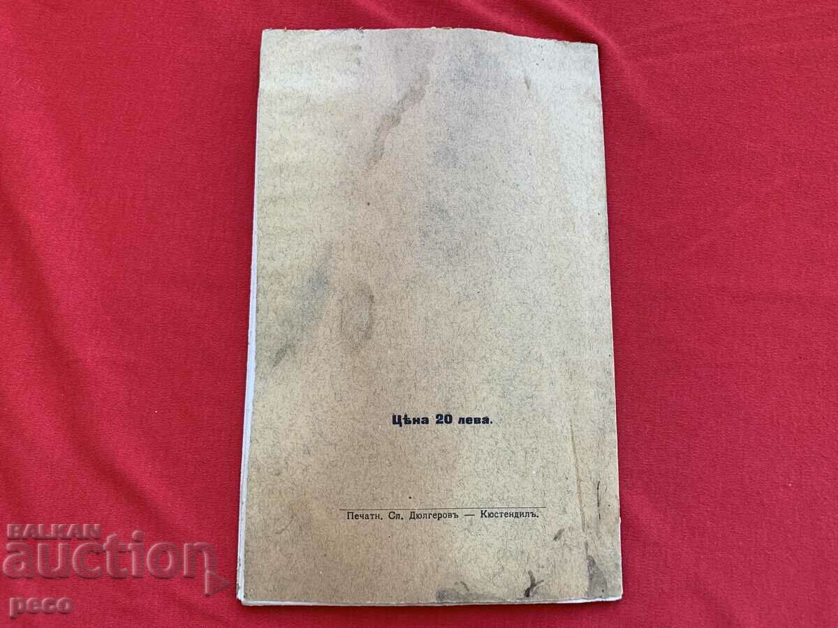 "Paladini" Georgi Stamatov Autograph for Evdokia Bozhkova - 7 "Paladini" Georgi Stamatov Autograph for Evdokia Bozhkova - 7