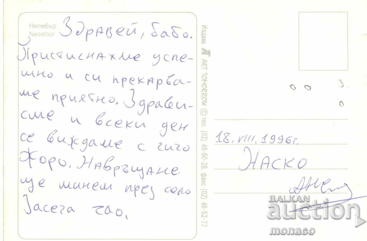 Old postcard - Nessebar, Mix with price 0.60 BGN | € 0.31 Old postcard - Nessebar, Mix with price 0.60 BGN | € 0.31
