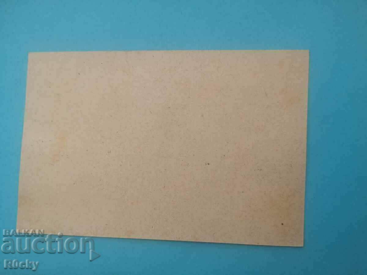 Пощенска карта и марки с надпечатки 1919 с цена € 35.79 | 70.00 лв. Пощенска карта и марки с надпечатки 1919 с цена € 35.79 | 70.00 лв.