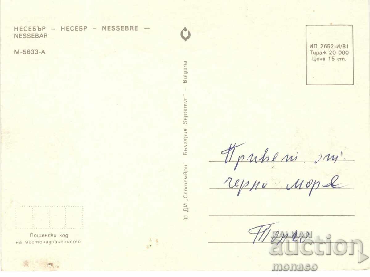 Παλιά καρτ ποστάλ - Nessebar, Mix με τιμή 0.60 BGN | € 0.31 Παλιά καρτ ποστάλ - Nessebar, Mix με τιμή 0.60 BGN | € 0.31