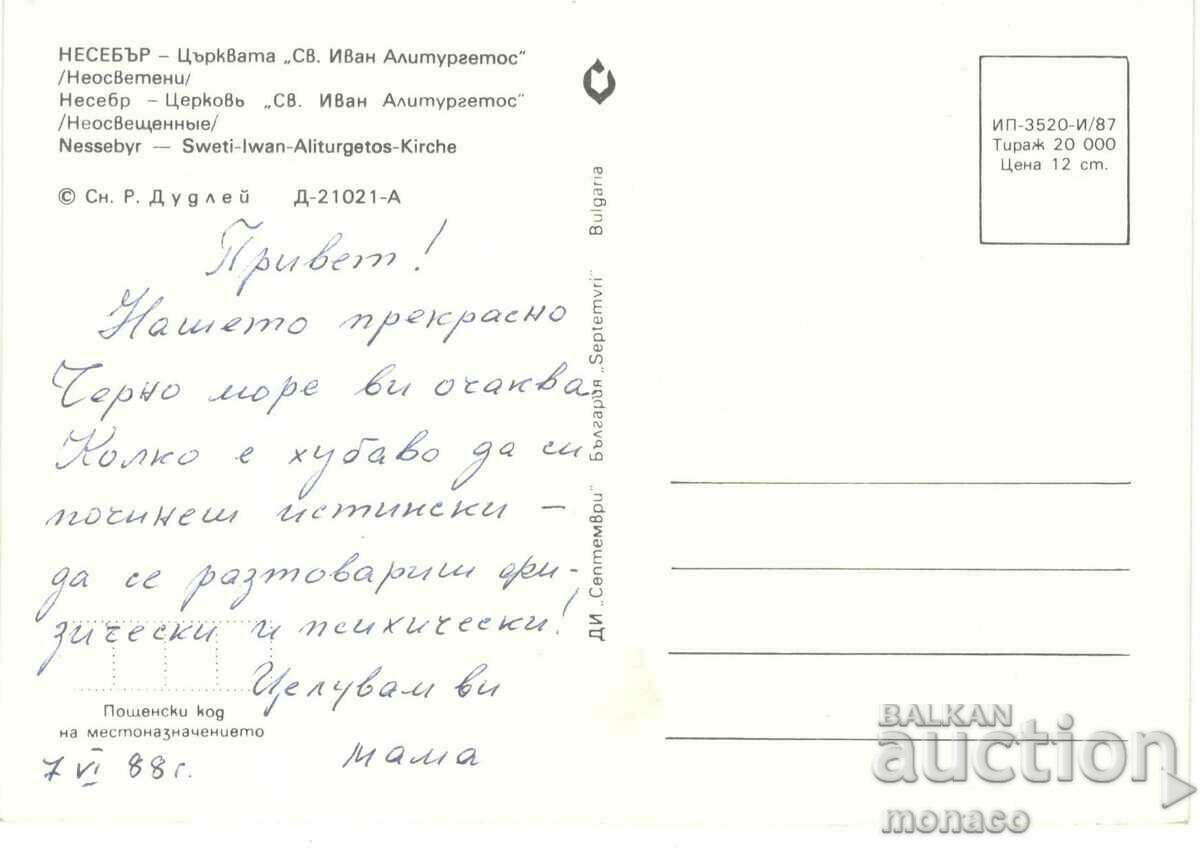 Old postcard - Nessebar, Church "St. Ivan Ariturgitos" with price 0.60 BGN | € 0.31
