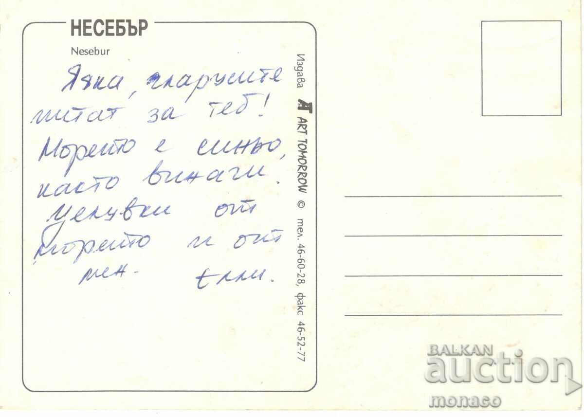 Old card - Nessebar, Old church with price 0.60 BGN | € 0.31 Old card - Nessebar, Old church with price 0.60 BGN | € 0.31