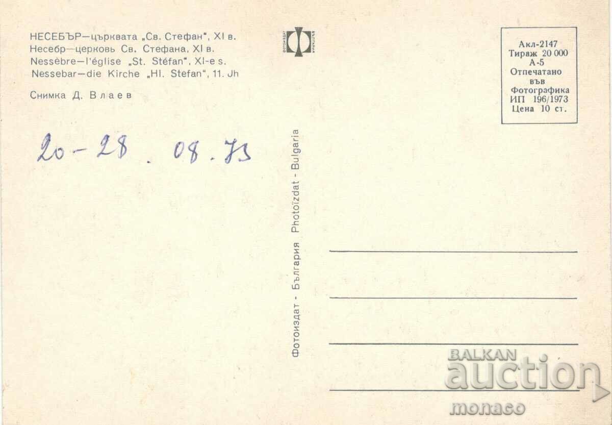 Παλιά καρτ ποστάλ - Nessebar, Εκκλησία του Αγίου Στεφάνου με τιμή 0.60 BGN | € 0.31 Παλιά καρτ ποστάλ - Nessebar, Εκκλησία του Αγίου Στεφάνου με τιμή 0.60 BGN | € 0.31