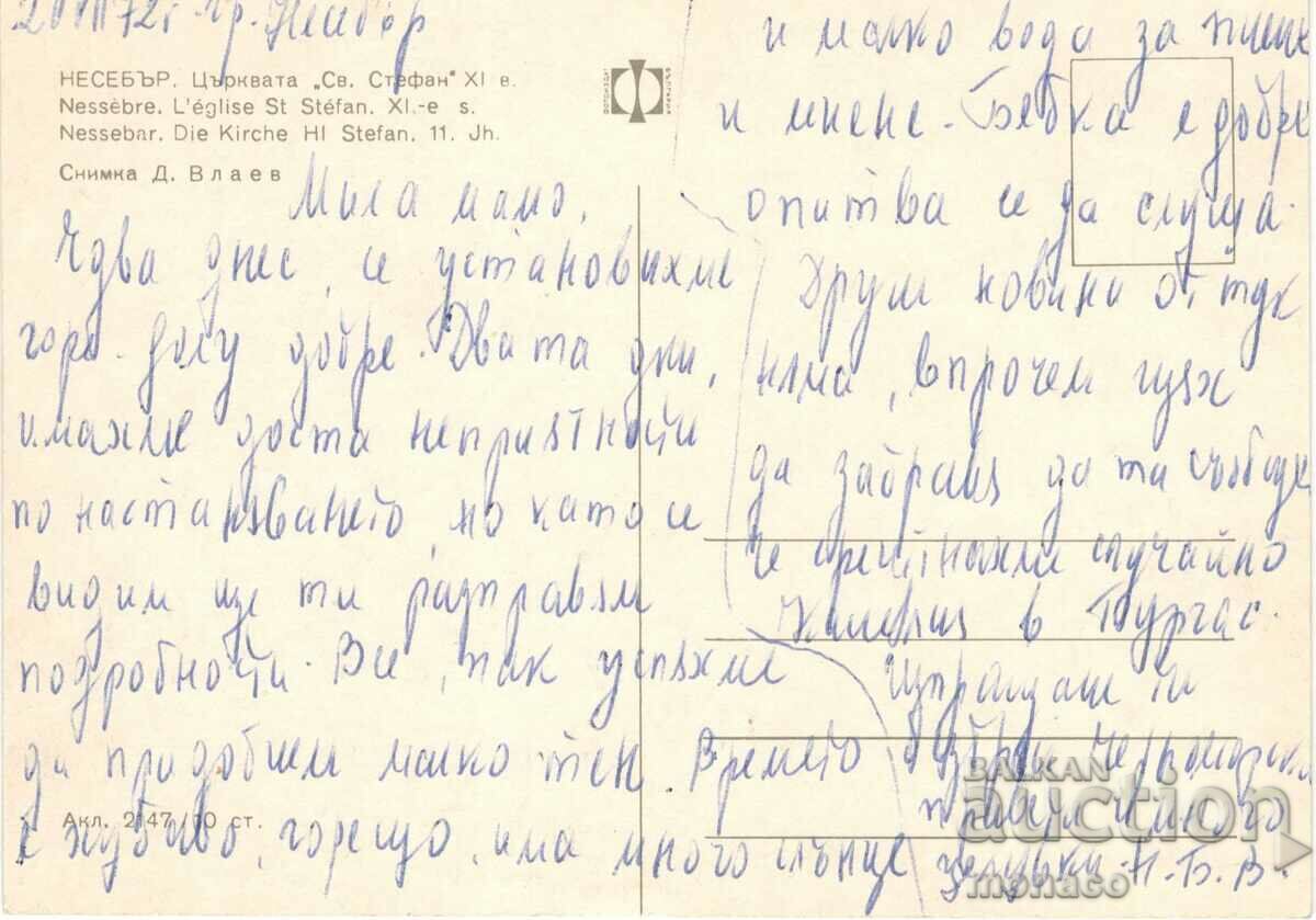 Old postcard - Nessebar, St. Stephen's Church with price 0.60 BGN | € 0.31 Old postcard - Nessebar, St. Stephen's Church with price 0.60 BGN | € 0.31