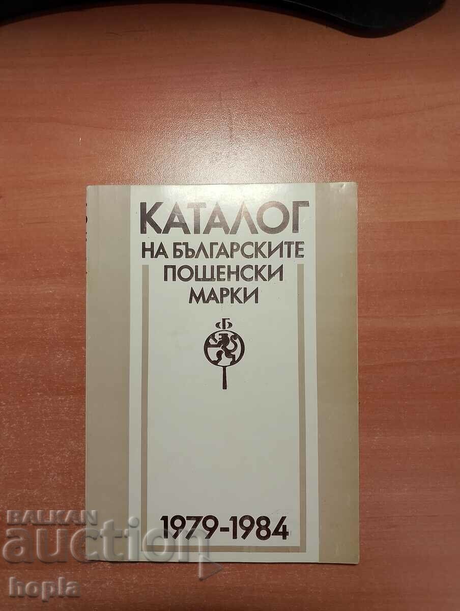 КАТАЛОГ НА БЪЛГАРСКИТЕ ПОЩЕНСКИ МАРКИ 1979-1984