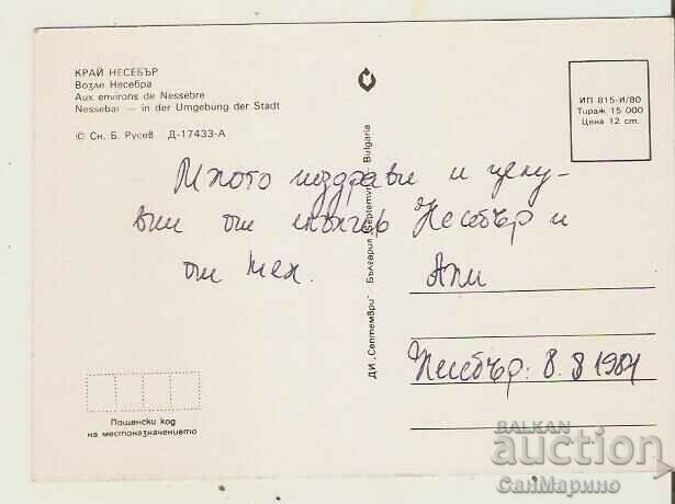 Картичка България Несебър Край Несебър 2* с цена 0.80 лв. | € 0.41 Картичка България Несебър Край Несебър 2* с цена 0.80 лв. | € 0.41