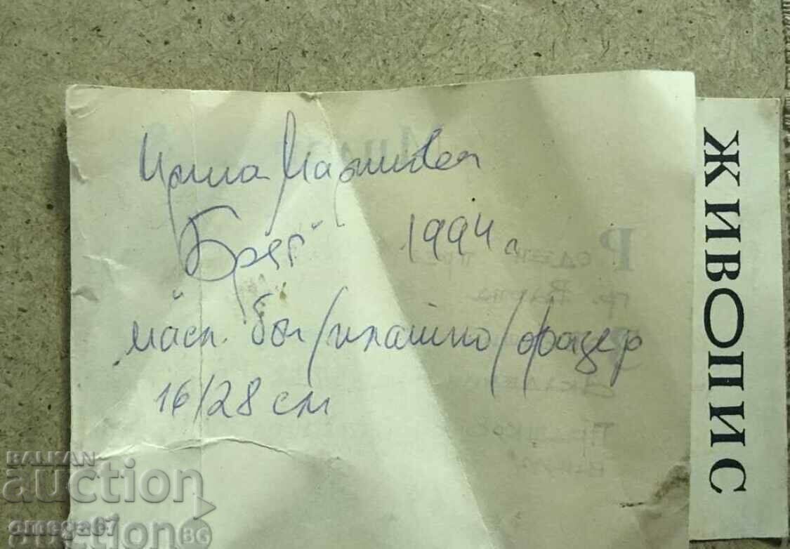 Painting SOZOPOL COAST/94. - 6