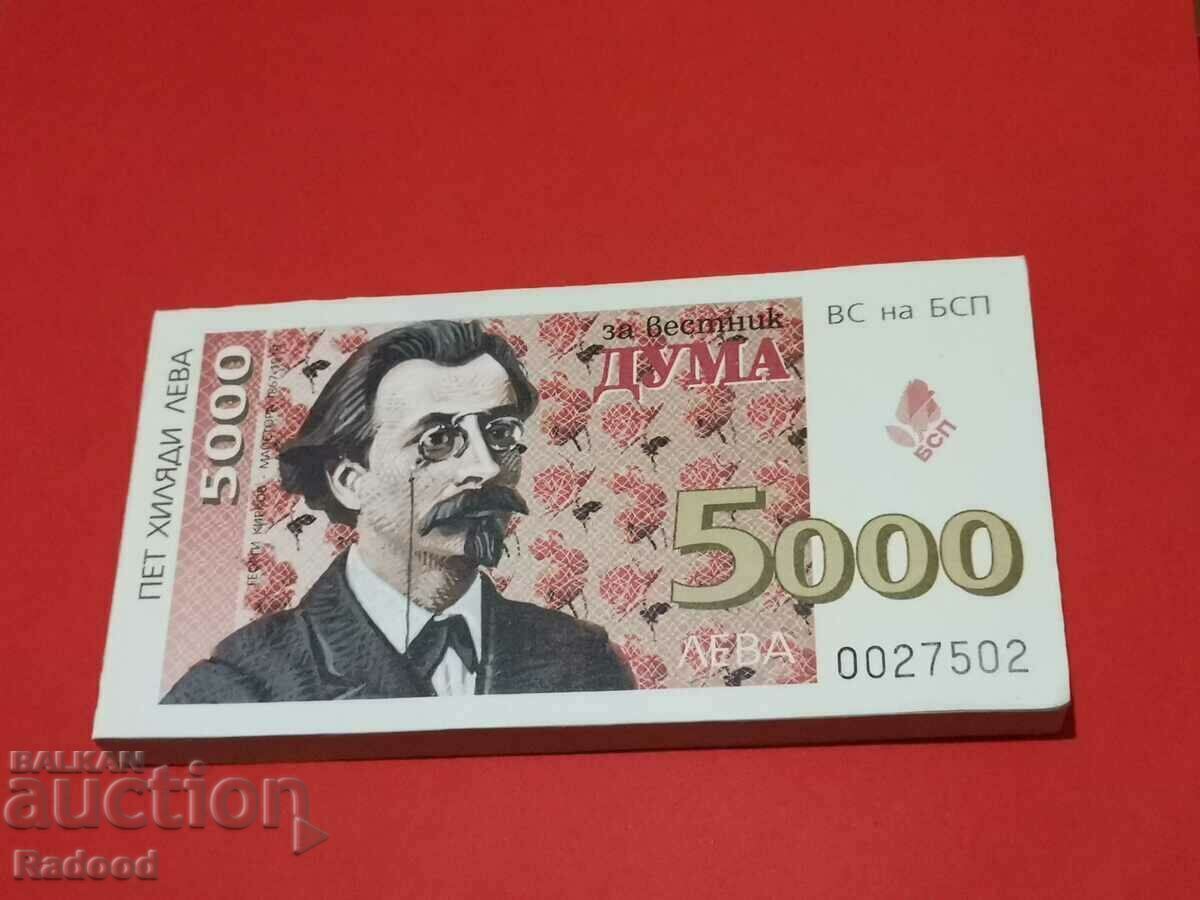 5000 BGN παίζετε για 3 κομμάτια