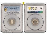 RR! 10 стотинки 1912 MS62 PCGS