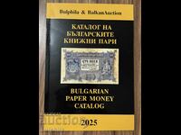 Каталог на българските книжни пари 2025.