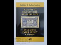 Catalogul bancnotelor bulgare 2025