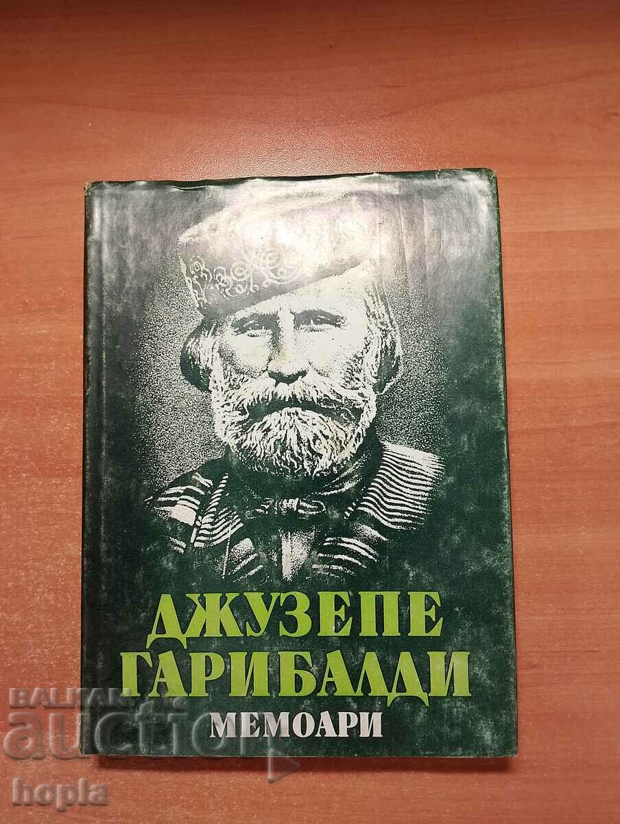 ΤΖΙΟΥΖΕΠ ΓΚΑΡΙΜΠΑΛΝΤΙ-ΑΠΟΜΝΗΣΕΙΣ