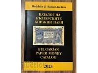 Catalog of Bulgarian banknotes and vouchers 2025