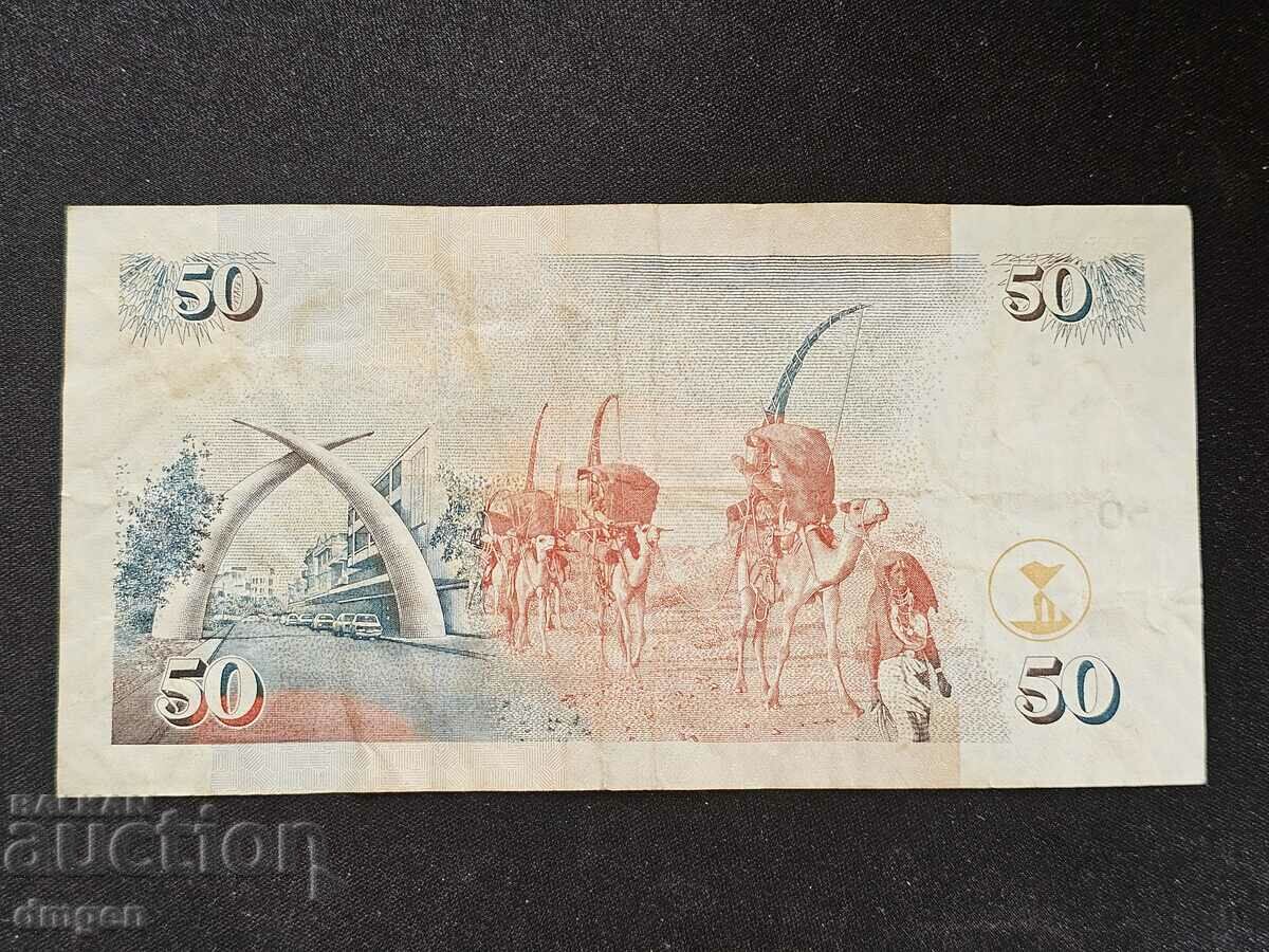 50 shillings Kenya 2009 with price 4.00 BGN | € 2.05