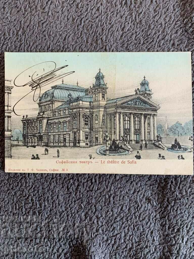 A rare old postcard from Sofia-Theatre