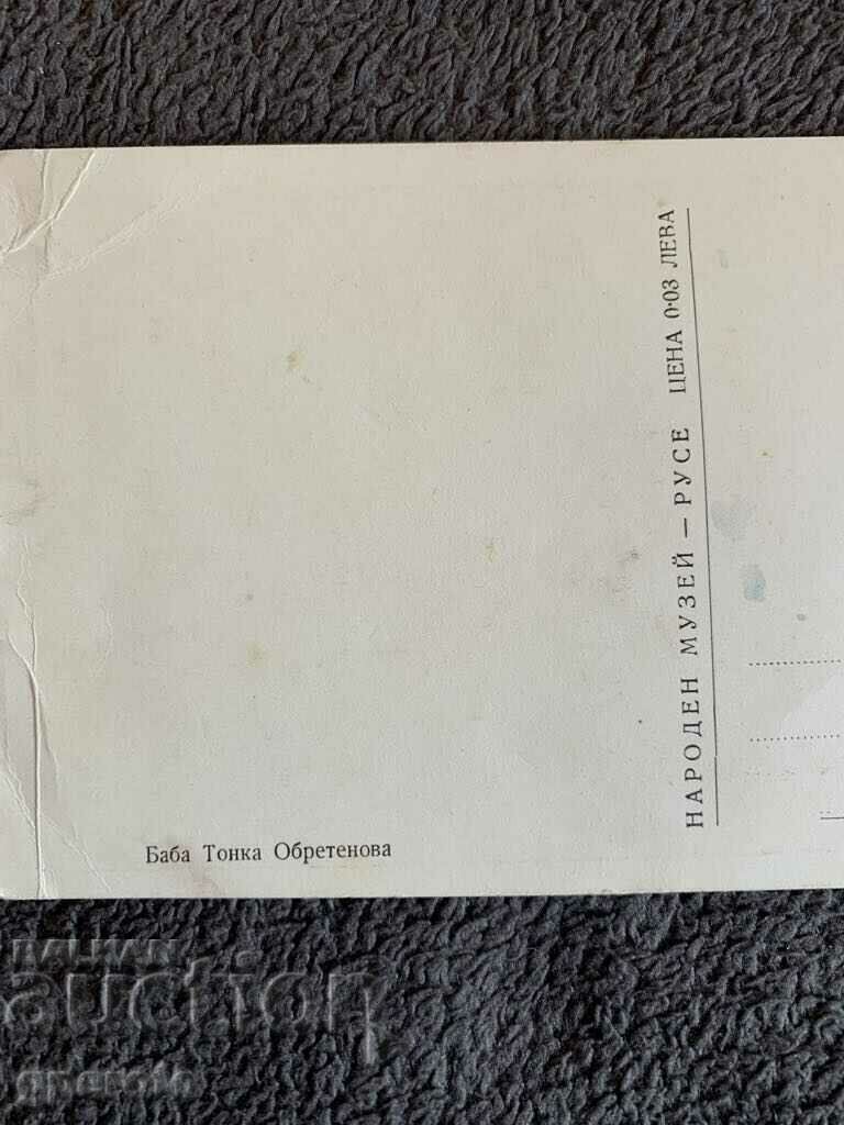 Rare old card - Baba Tonka with price 2.00 BGN | € 1.02 Rare old card - Baba Tonka with price 2.00 BGN | € 1.02