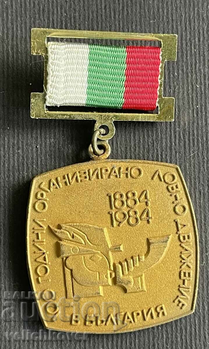 38053 Bulgaria medalie 100 ani Mișcarea de vânătoare în Bulgaria 1984