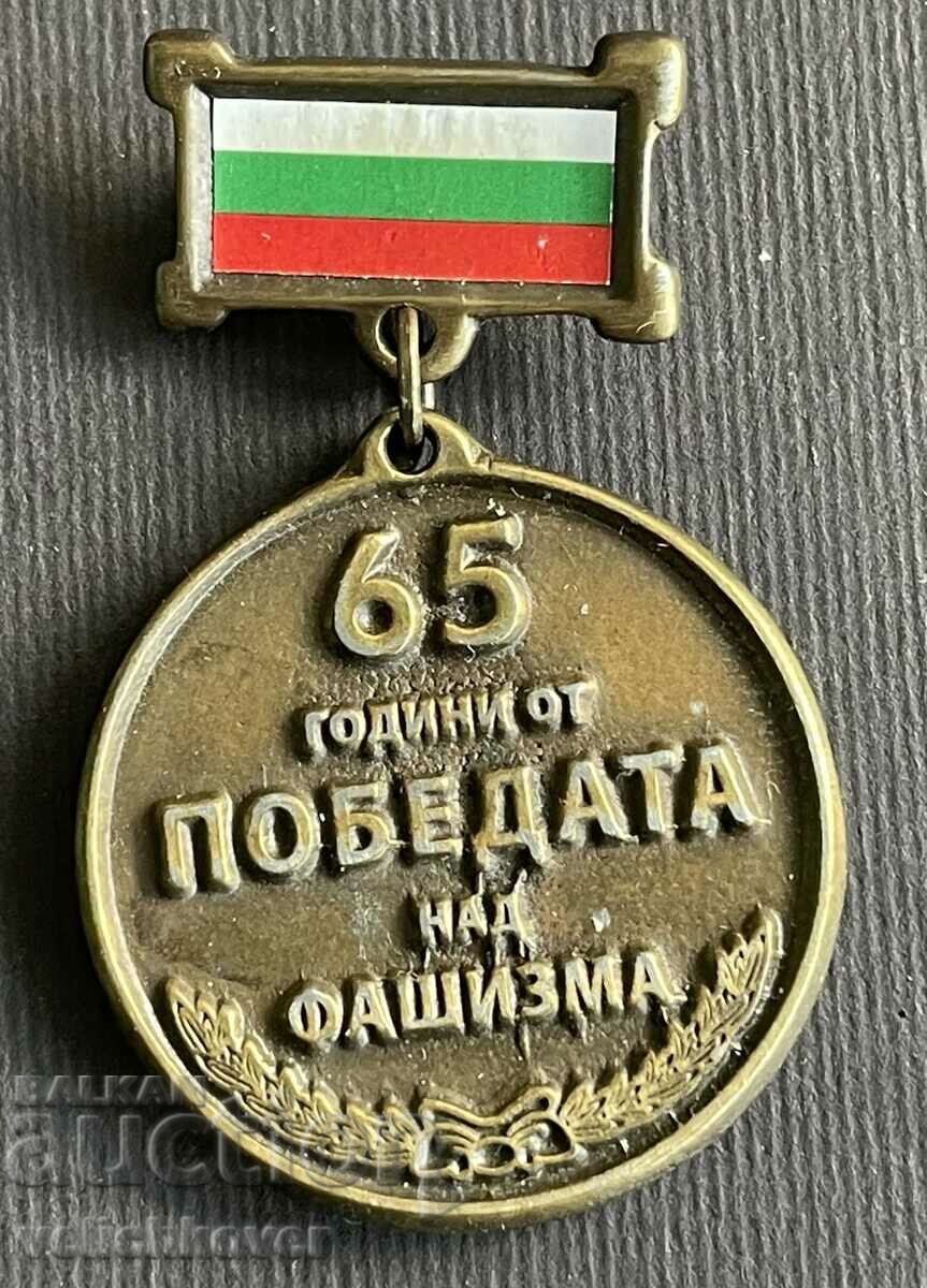 38054 Bulgaria medal 65 From the end of the VSV monument Alyosha Plo