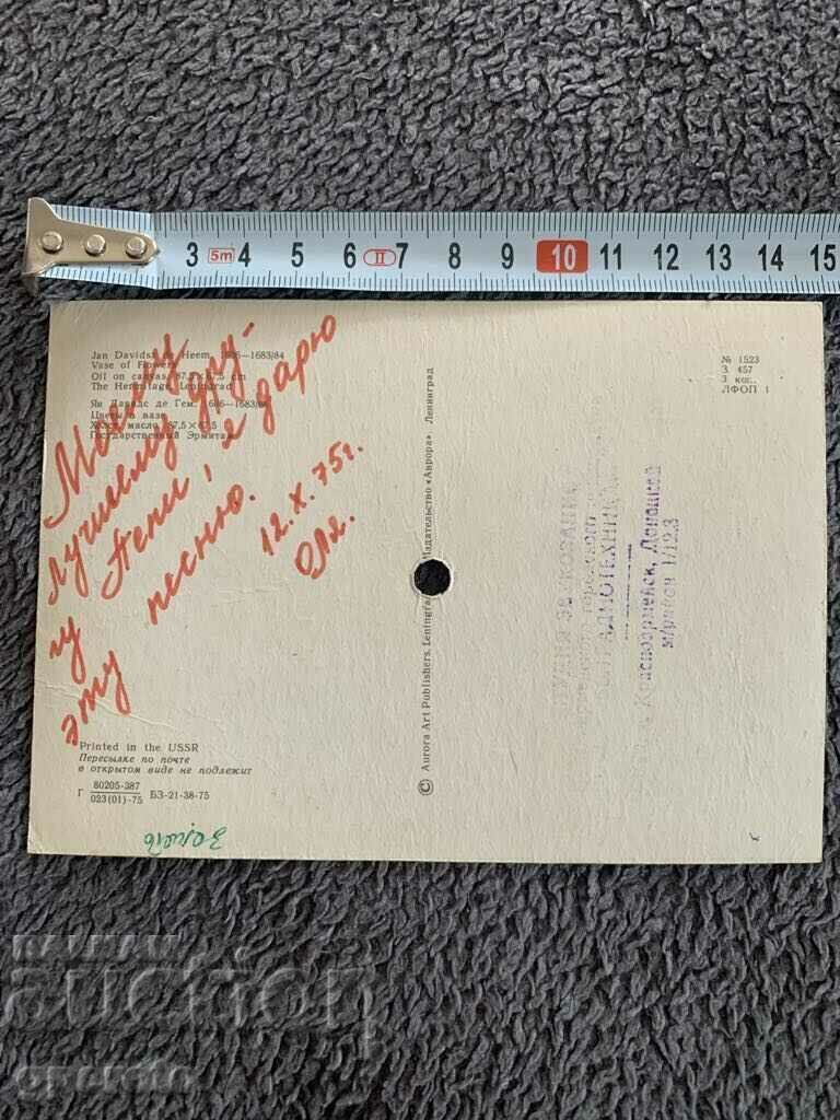 Old Soviet holiday Phono card (traveled) - excellent with price € 3.00 | 5.87 BGN