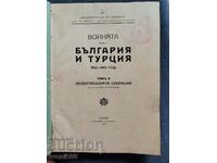 1928 - "The war between Bulgaria and Turkey 1912-1913" - Volume 2