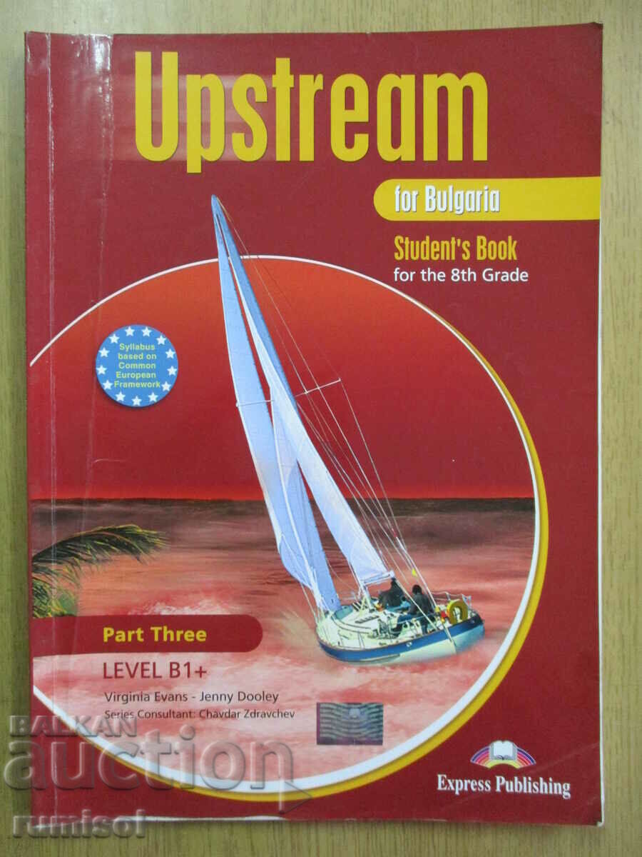 Ανοδική ροή για τη Βουλγαρία - Βιβλίο μαθητή 8η τάξη, μέρος 3, Β1+