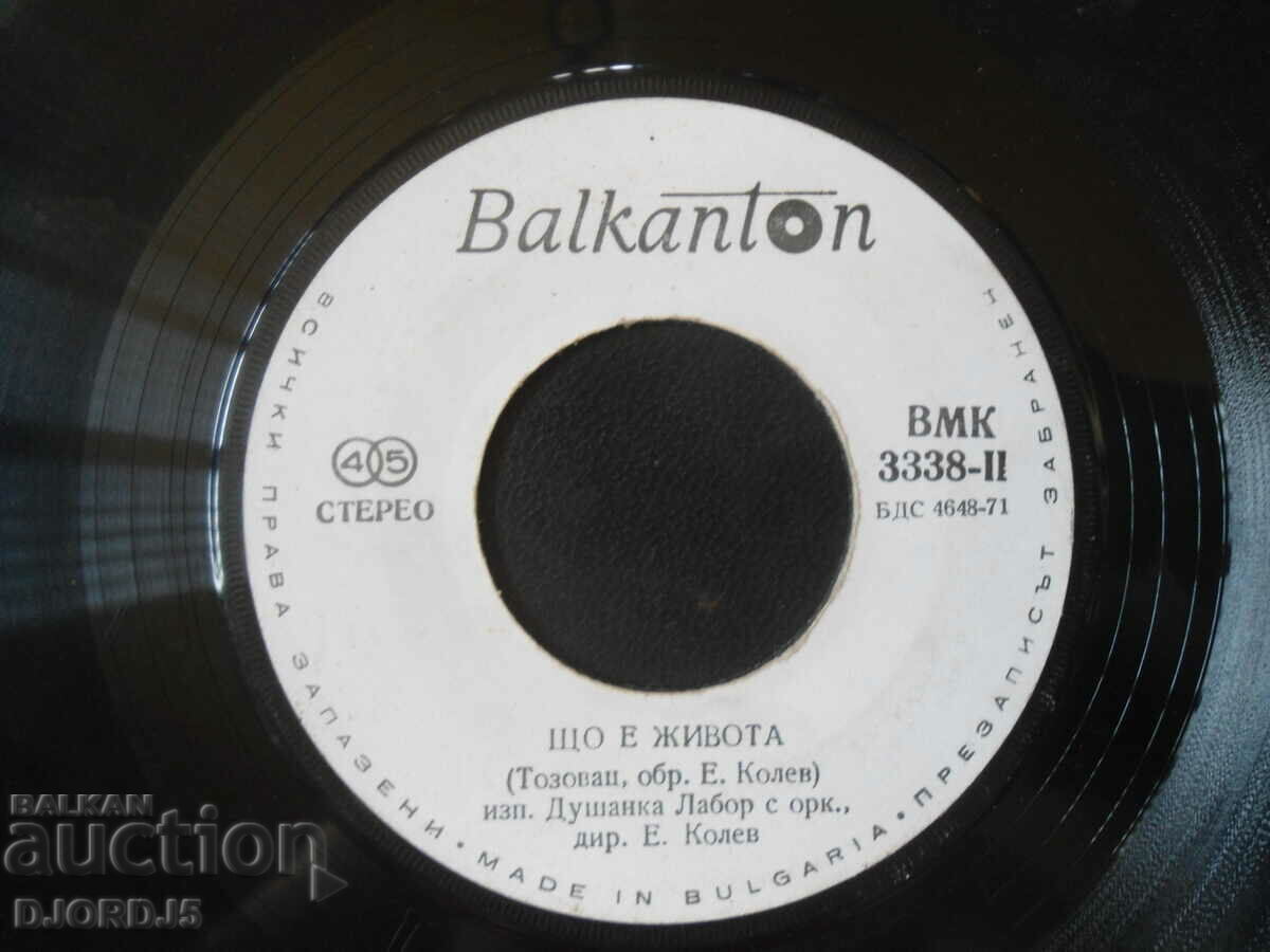 Danube, Danube, VMK 3338, gramophone record, small with price 1.00 BGN | € 0.51 Danube, Danube, VMK 3338, gramophone record, small with price 1.00 BGN | € 0.51