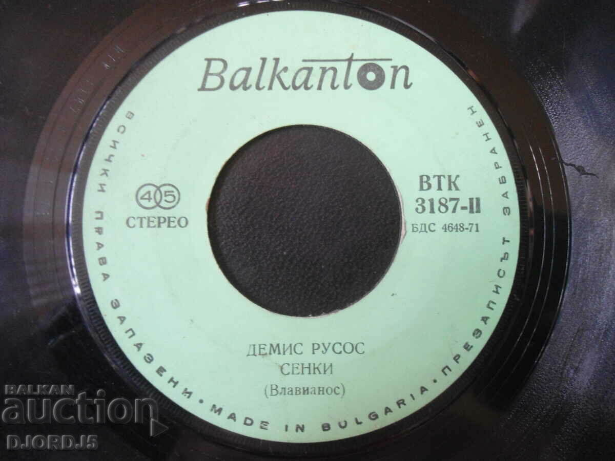 Demis Roussos, VTK 3187 gramophone record, small with price 1.00 BGN | € 0.51 Demis Roussos, VTK 3187 gramophone record, small with price 1.00 BGN | € 0.51