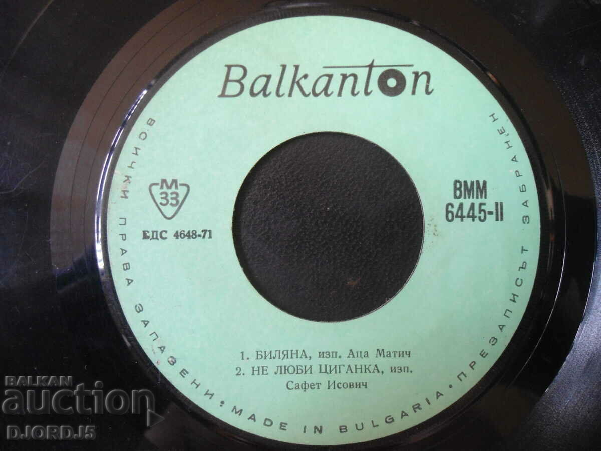 Hey, innkeeper, VMM 6445, gramophone record, small with price 1.00 BGN | € 0.51 Hey, innkeeper, VMM 6445, gramophone record, small with price 1.00 BGN | € 0.51