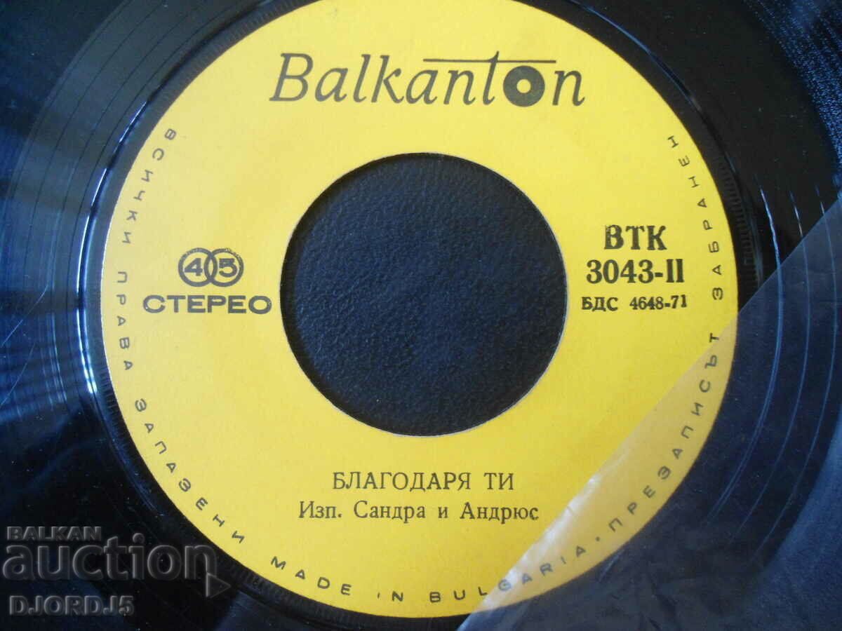 Mireille Mathieu, VTK 3043, gramophone record, small with price 1.00 BGN | € 0.51 Mireille Mathieu, VTK 3043, gramophone record, small with price 1.00 BGN | € 0.51