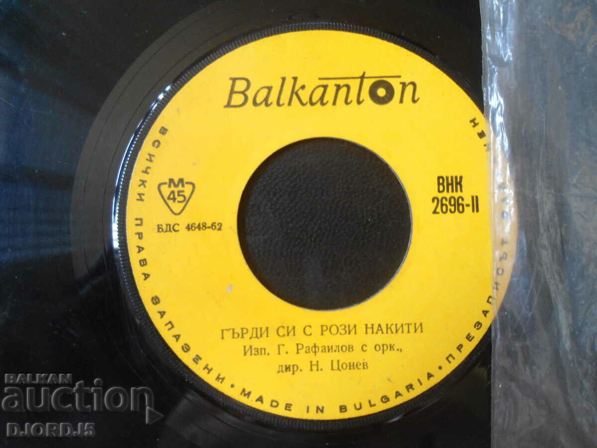 Razlakka, VNK 2696, gramophone record, small with price 1.00 BGN | € 0.51 Razlakka, VNK 2696, gramophone record, small with price 1.00 BGN | € 0.51